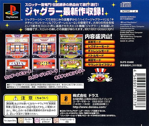 Slotter Mania 5 : Gekiuchi Shinzui! Hyper Juggler V and Kita-chan Country — Box back