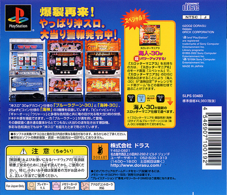 Slotter Mania 6 : Bakuretsu Sairai! Wadatsumi — Box back