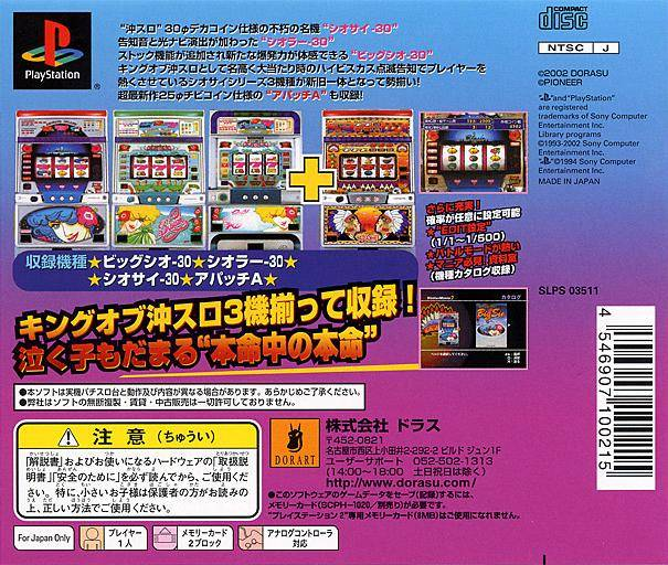 Slotter Mania 7 : Gekiatsu! Siosai-musume Seizoroi DX + Apache A — Box back