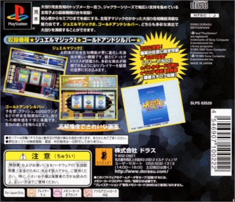 Slotter Mania 8 : Miwaku no Takarabako! Jewel Magic 2 & Gold & Silver — Box back