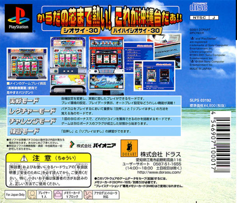 Slotter Mania : Gekinetsu Okisuro! Siosai Special — Box back