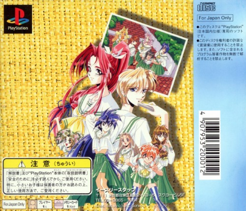 Sotsugyou : Crossworld — Box back