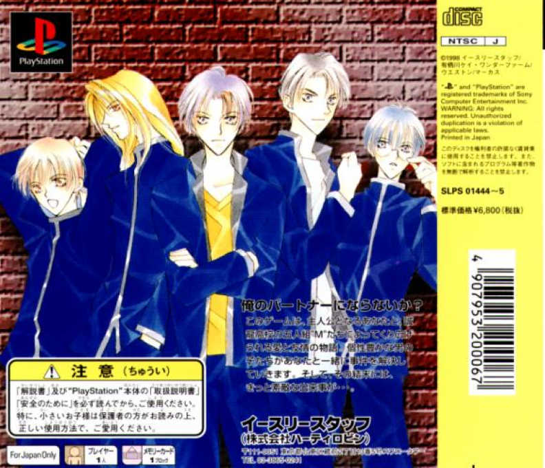 Sotsugyou M : Seito Kaichou no Karei naru Inbou — Box back