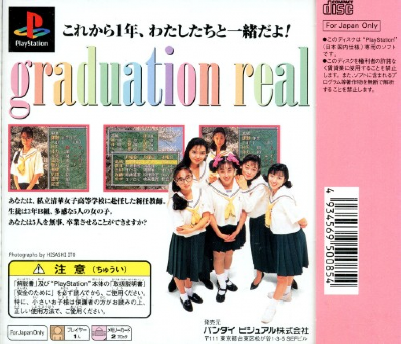 Sotsugyou R : Graduation Real — Box back