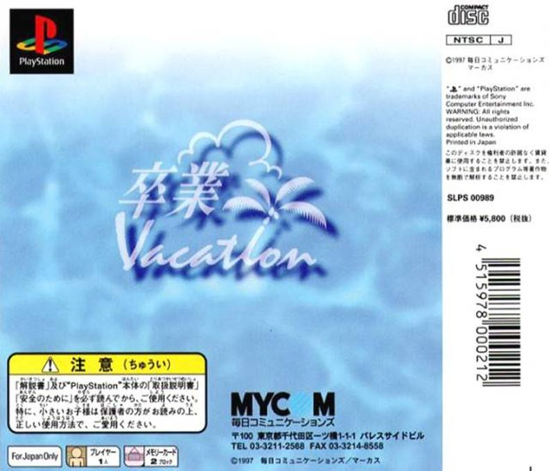 Sotsugyou Vacation — Box back