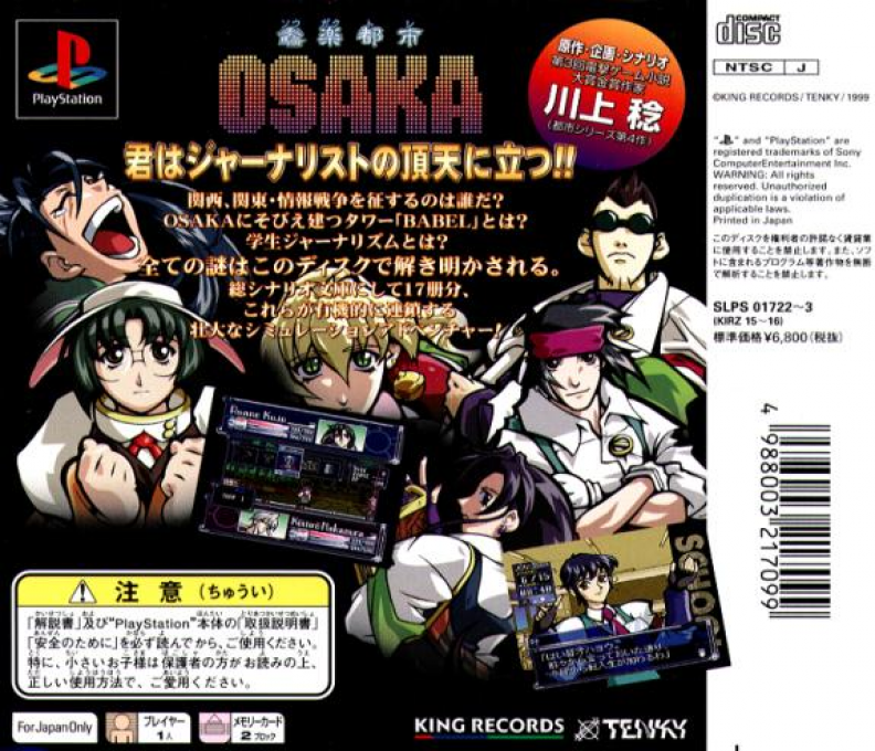 Sougaku Toshi Osaka — Box back
