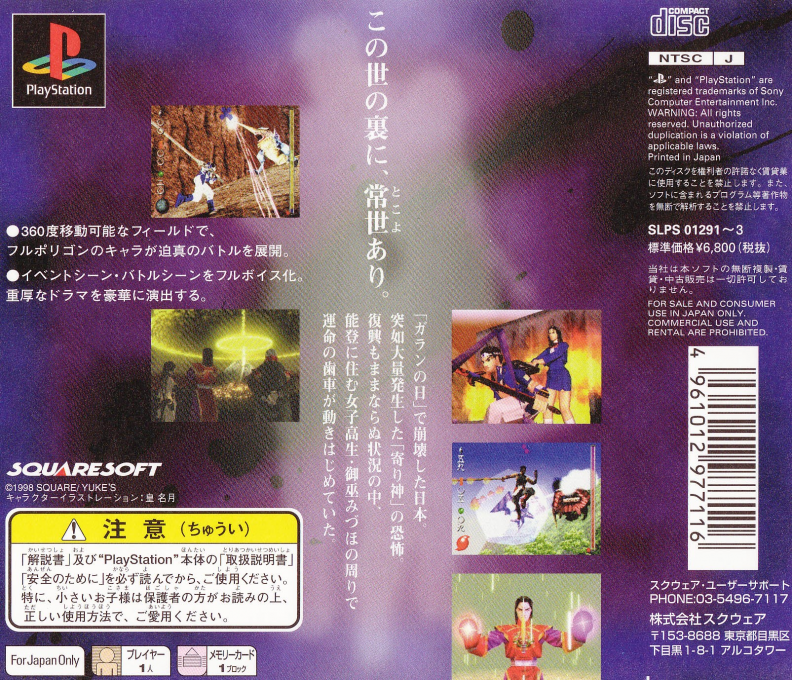 Soukaigi — Box back