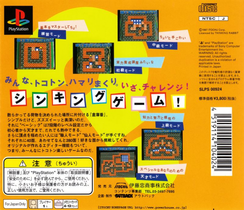 Soukoban Basic — Box back