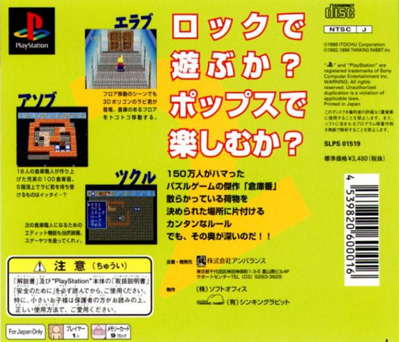 Soukoban Basic 2 — Box back