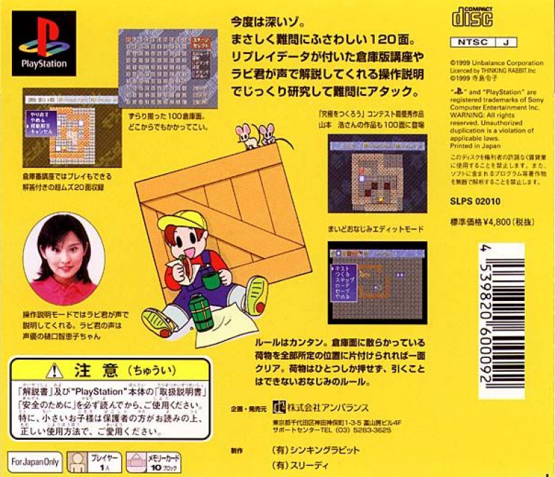 Soukoban : Nanmon Shinan — Box back