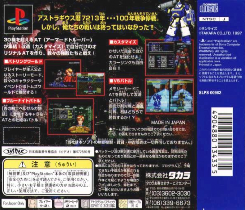 Soukou Kihei Votoms Gaiden : Ao no Kishi Berserga Monogatari — Box back