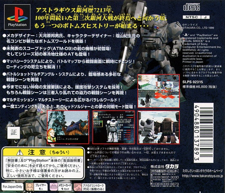 Soukou Kihei Votoms : Koutetsu no Gunzei — Box back