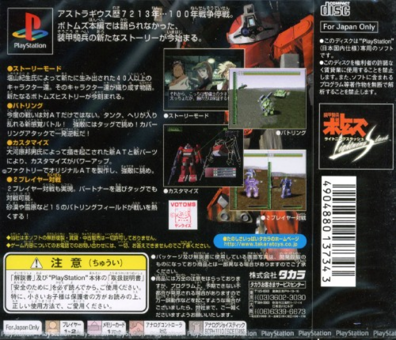 Soukou Kihei Votoms : Lightning Slash — Box back