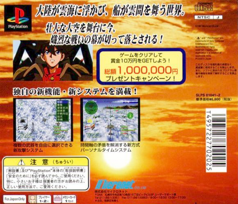 Soukuu no Tsubasa : Gotha World — Box back