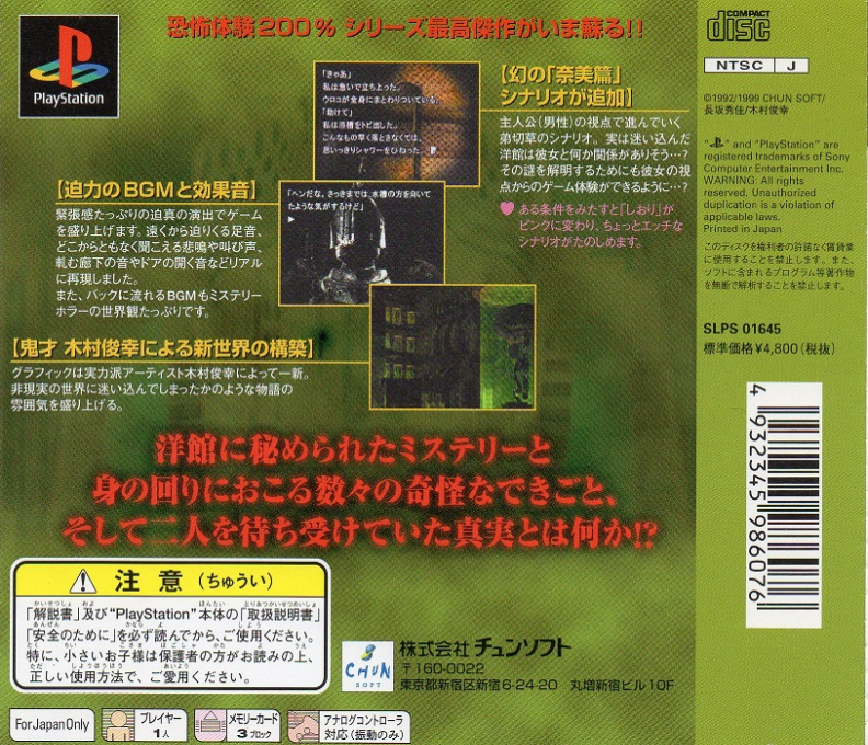Sound Novel Evolution 1 : Otogirisou, Sosei Hen — Box back