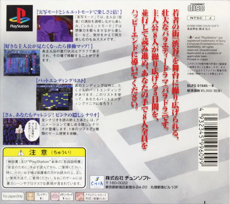 Sound Novel Evolution 3 : Machi, Unmei no Kousaten — Box back