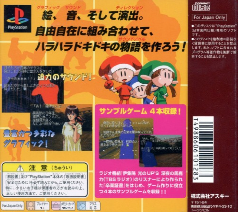 Sound Novel Tsukuru 2 — Box back