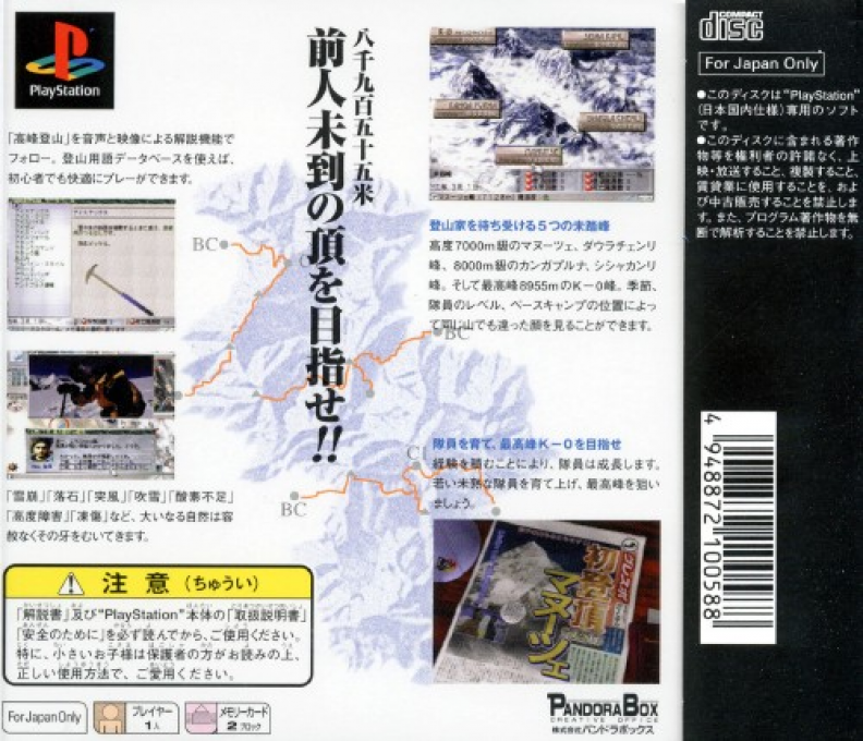 Souten no Shiroki Kami no Kura : Great Peak — Box back