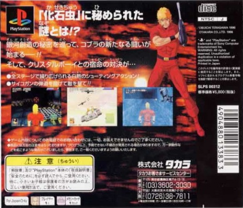 Space Adventure Cobra : The Shooting — Box back