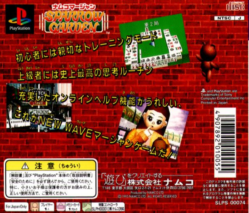 Sparrow Garden : Namco Mahjong — Box back