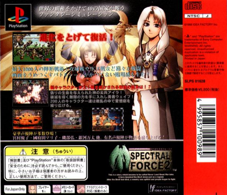 Spectral Force 2 — Box back