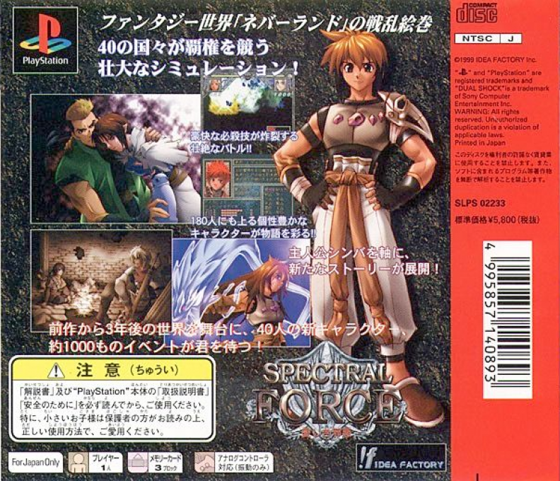Spectral Force : Itoshiki Jaaku — Box back