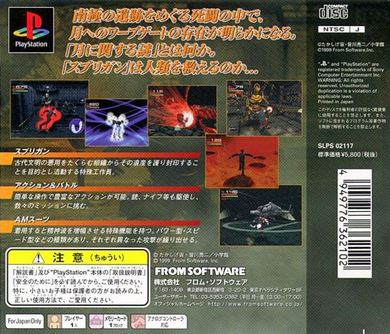 Spriggan : Lunar Verse — Box back