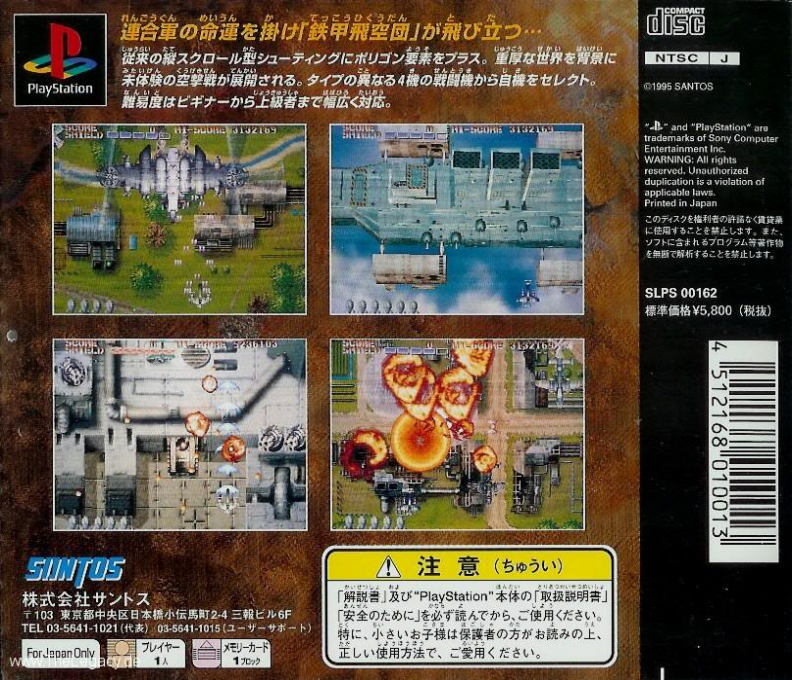 Stahlfeder : Tekkou Hikuudan — Box back