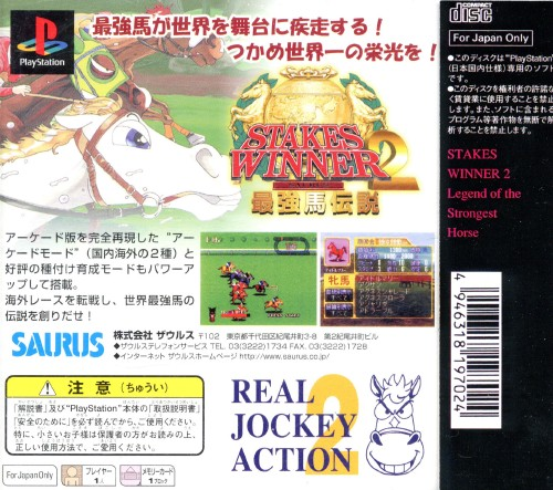 Stakes Winner 2 : Saikyouba Densetsu — Box back