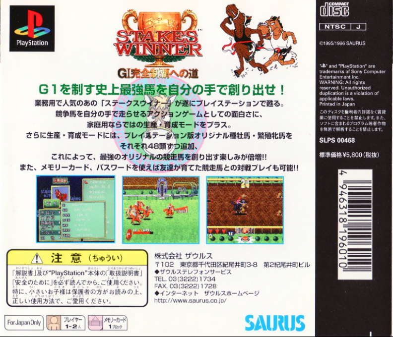Stakes Winner : GI Kanzen Seiha e no Michi — Box back