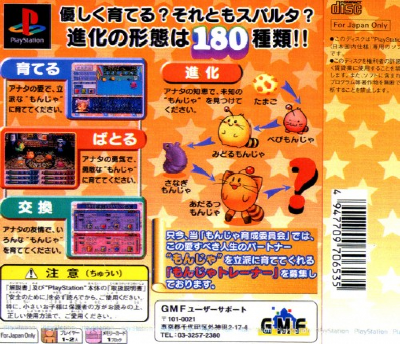 Star Monja — Box back