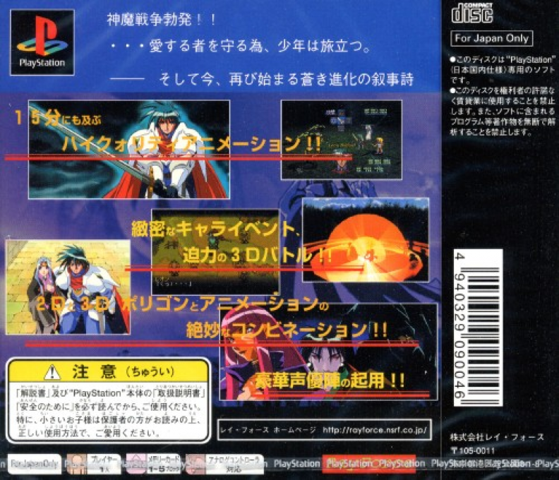 Startling Odyssey 1 : Blue Evolution — Box back