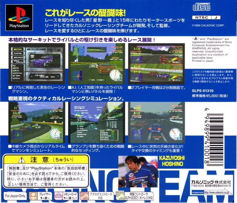 Straight Victory : Hoshino Kazuyoshi e no Chousen — Box back