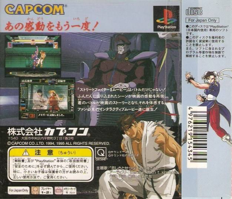 Street Fighter II Movie — Box back