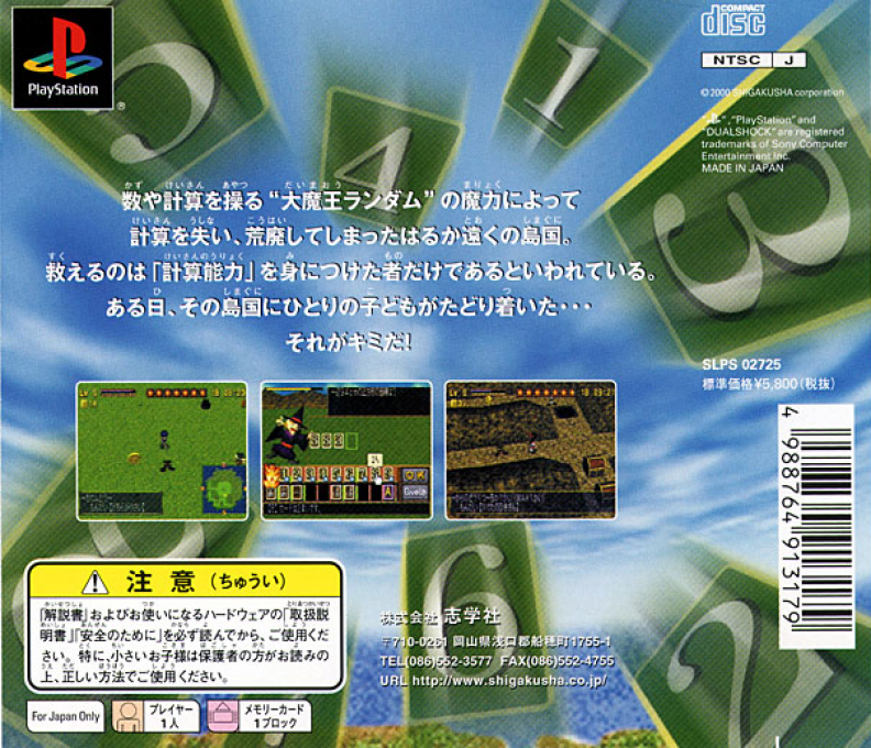 Study Quest : Keisanjima no Daibouken — Box back