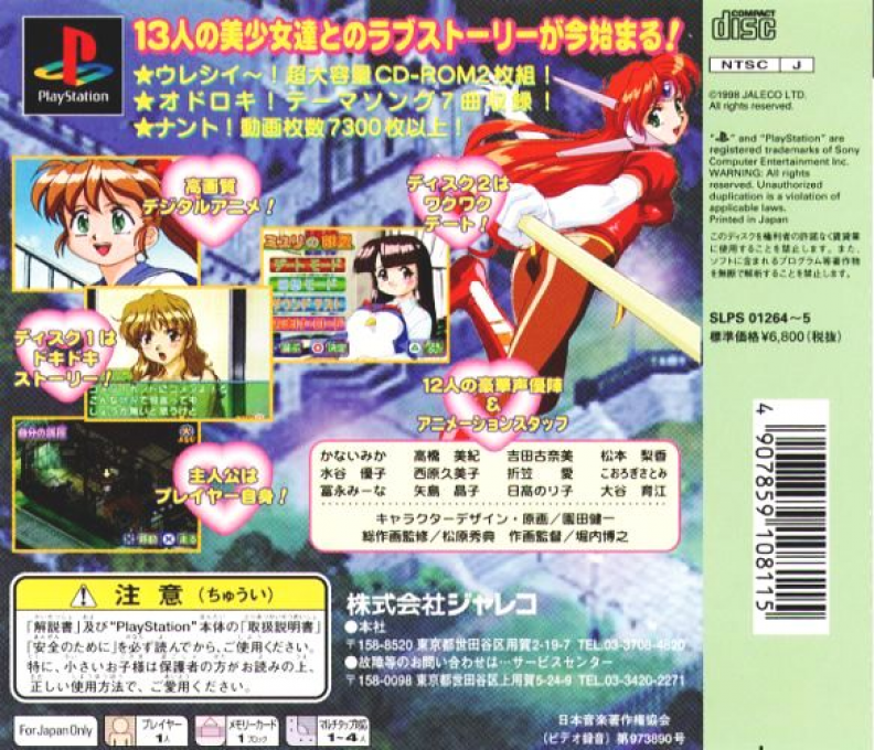 Suchie-Pai Adventure : Doki Doki Nightmare — Box back