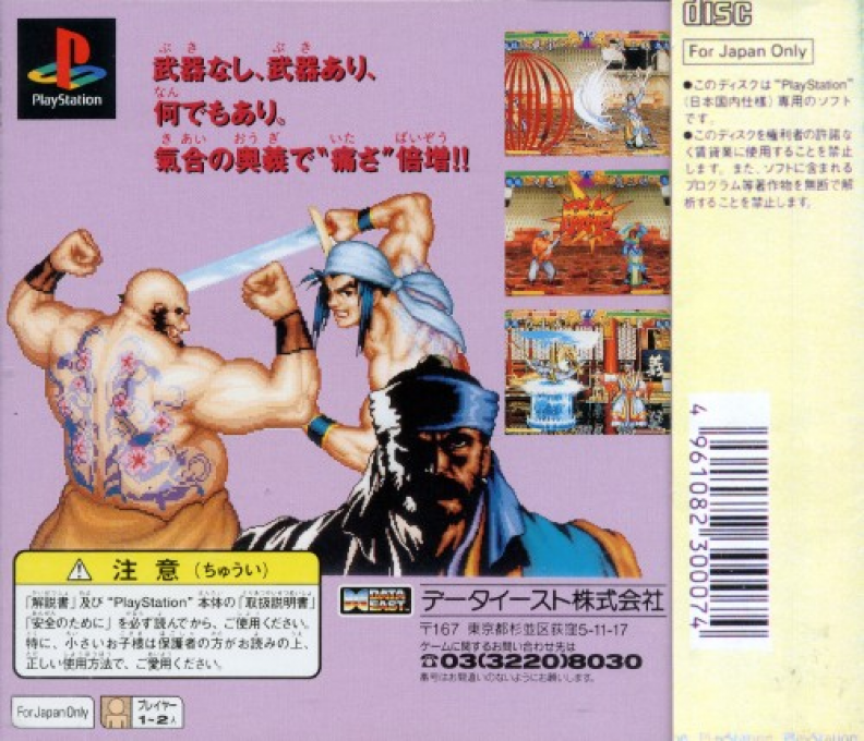 Suiko Enbu — Box back