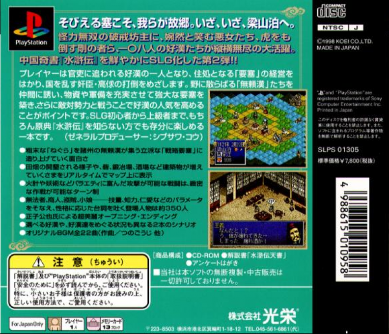 Suikoden : Tendou 108 Sei — Box back
