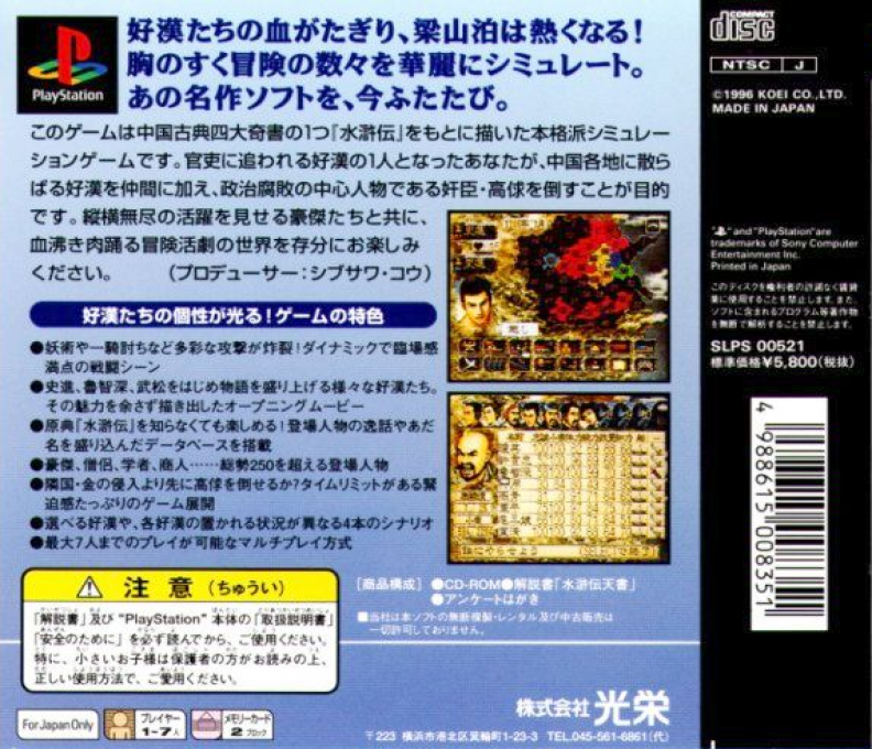 Suikoden : Tenmei no Chikai — Box back