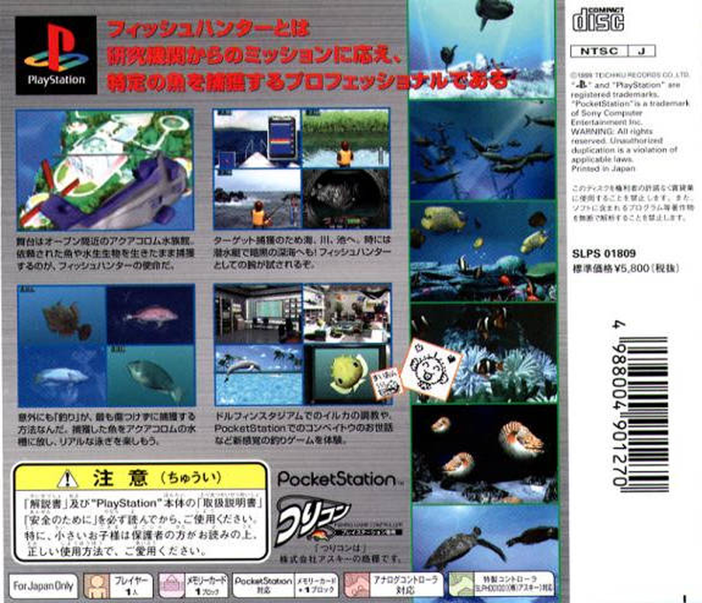 Suizokukan Project : Fish Hunter e no Michi — Box back