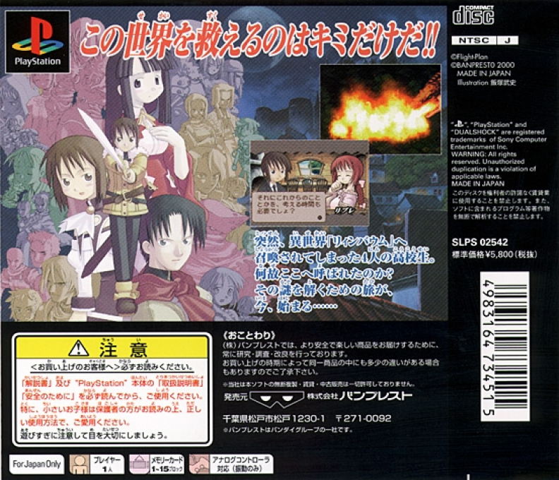 Summon Night — Box back