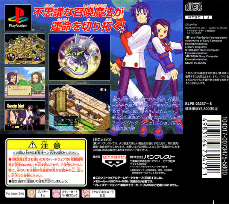 Summon Night 2 — Box back