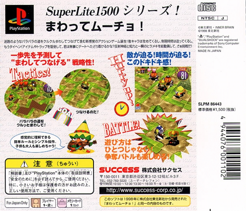 SuperLite 1500 Series : Mawatte Mucho! — Box back