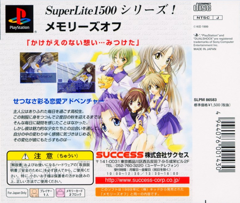 SuperLite 1500 Series : Memories Off — Box back