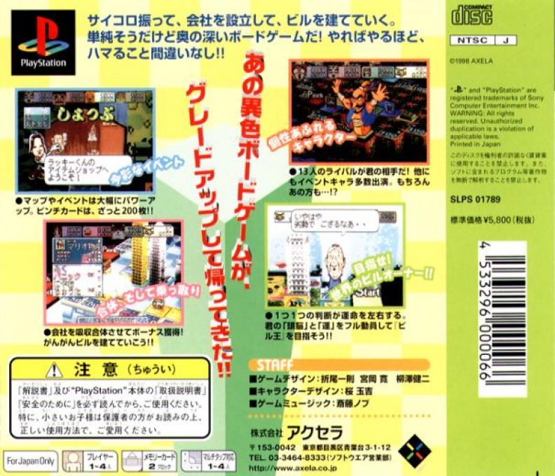 SuperLite 1500 Series : Tower Dream 2 — Box back