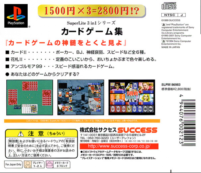 SuperLite 3in1 Series : Card Game-shuu — Box back