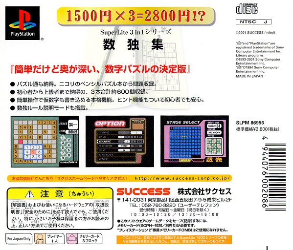 SuperLite 3in1 Series : Suudoku-shuu — Box back