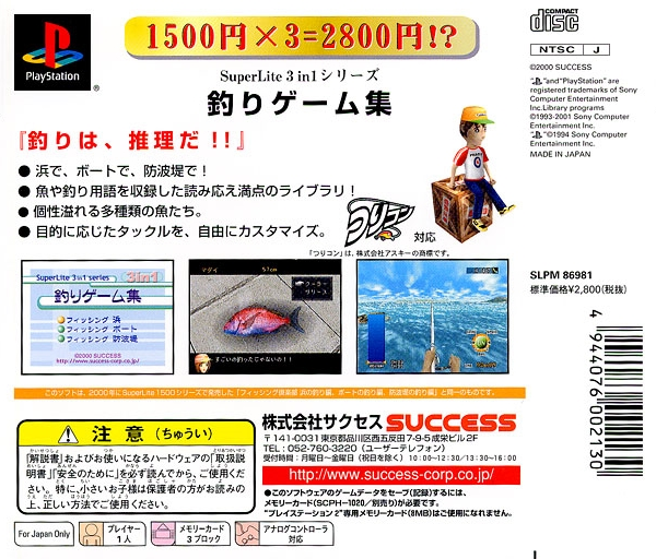 SuperLite 3in1 Series : Tsuri-shuu — Box back