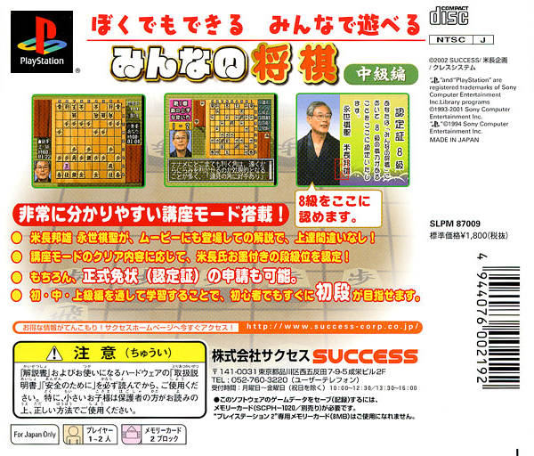 SuperLite Gold Series : Minna no Shougi - Chuukyuu-hen — Box back