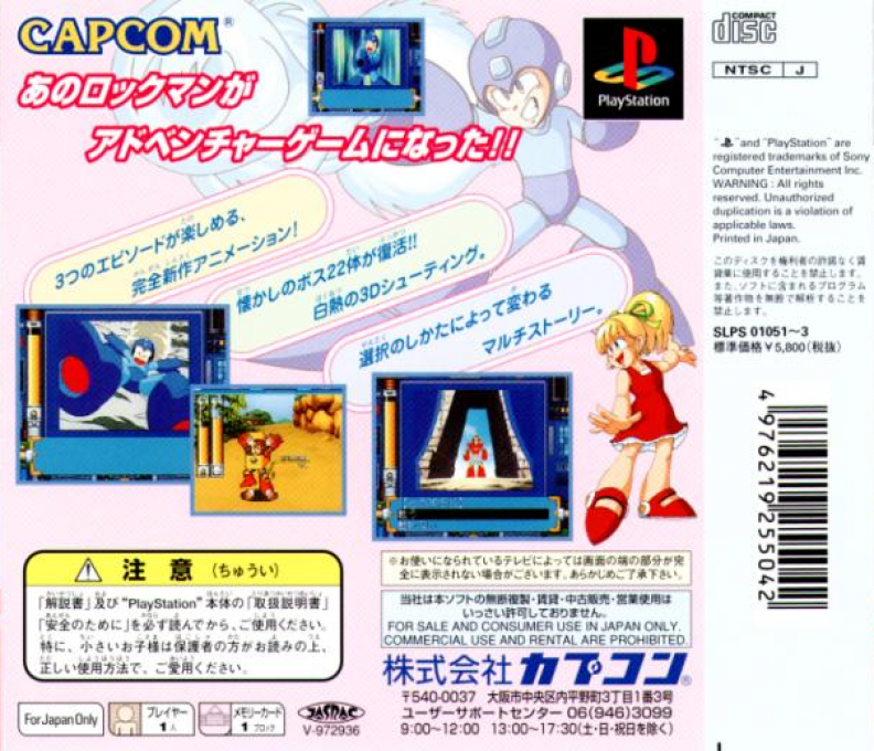 Super Adventure Rockman — Box back